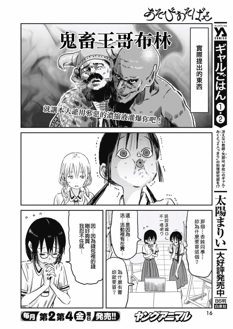 《来玩游戏吧》漫画最新章节第55话免费下拉式在线观看章节第【6】张图片