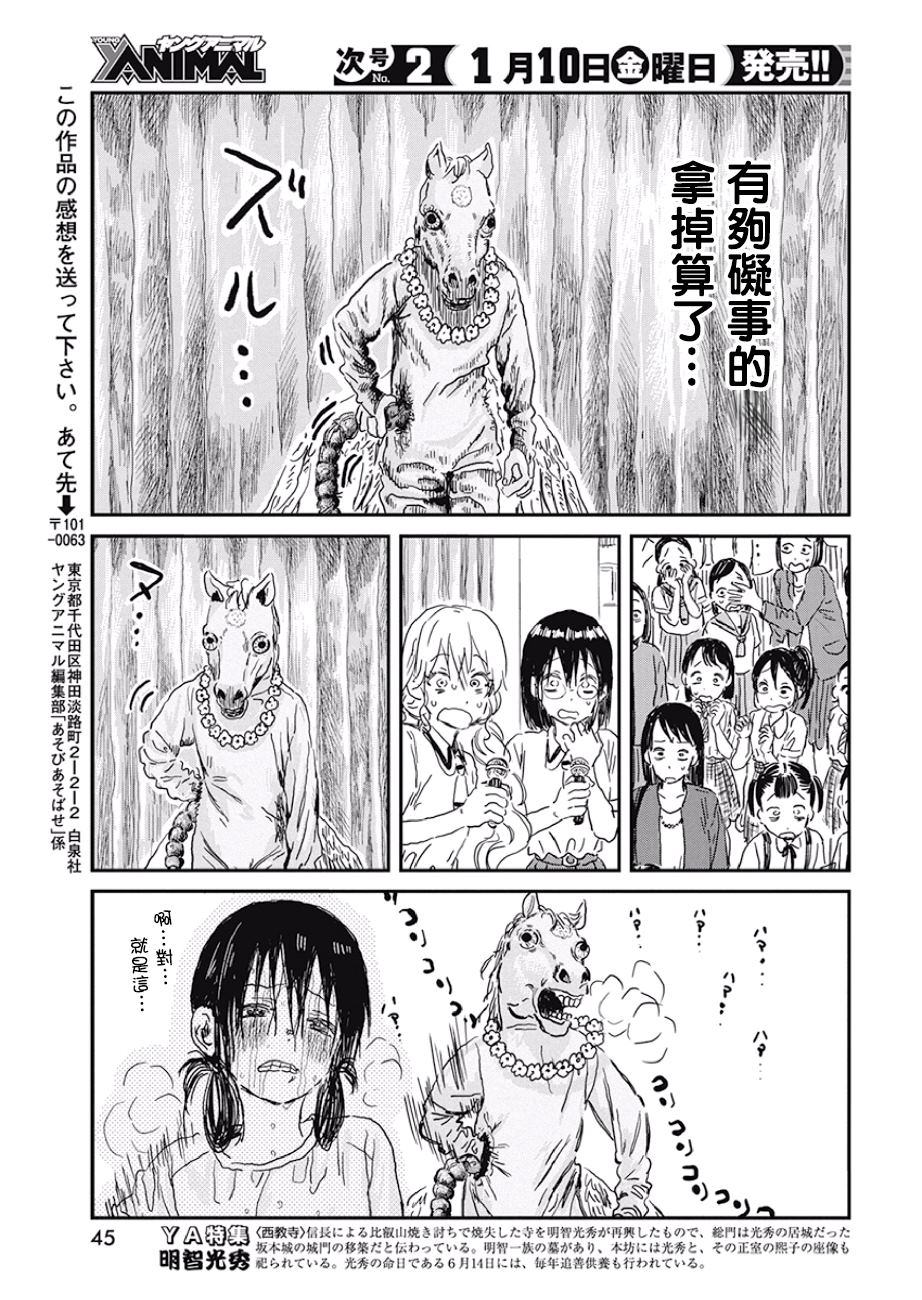 《来玩游戏吧》漫画最新章节第88话 快乐天马免费下拉式在线观看章节第【15】张图片