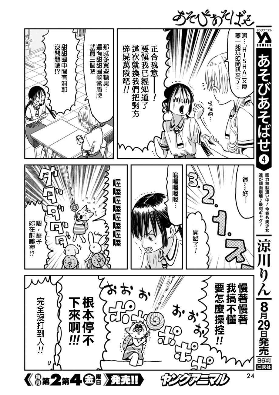 《来玩游戏吧》漫画最新章节第46话免费下拉式在线观看章节第【13】张图片