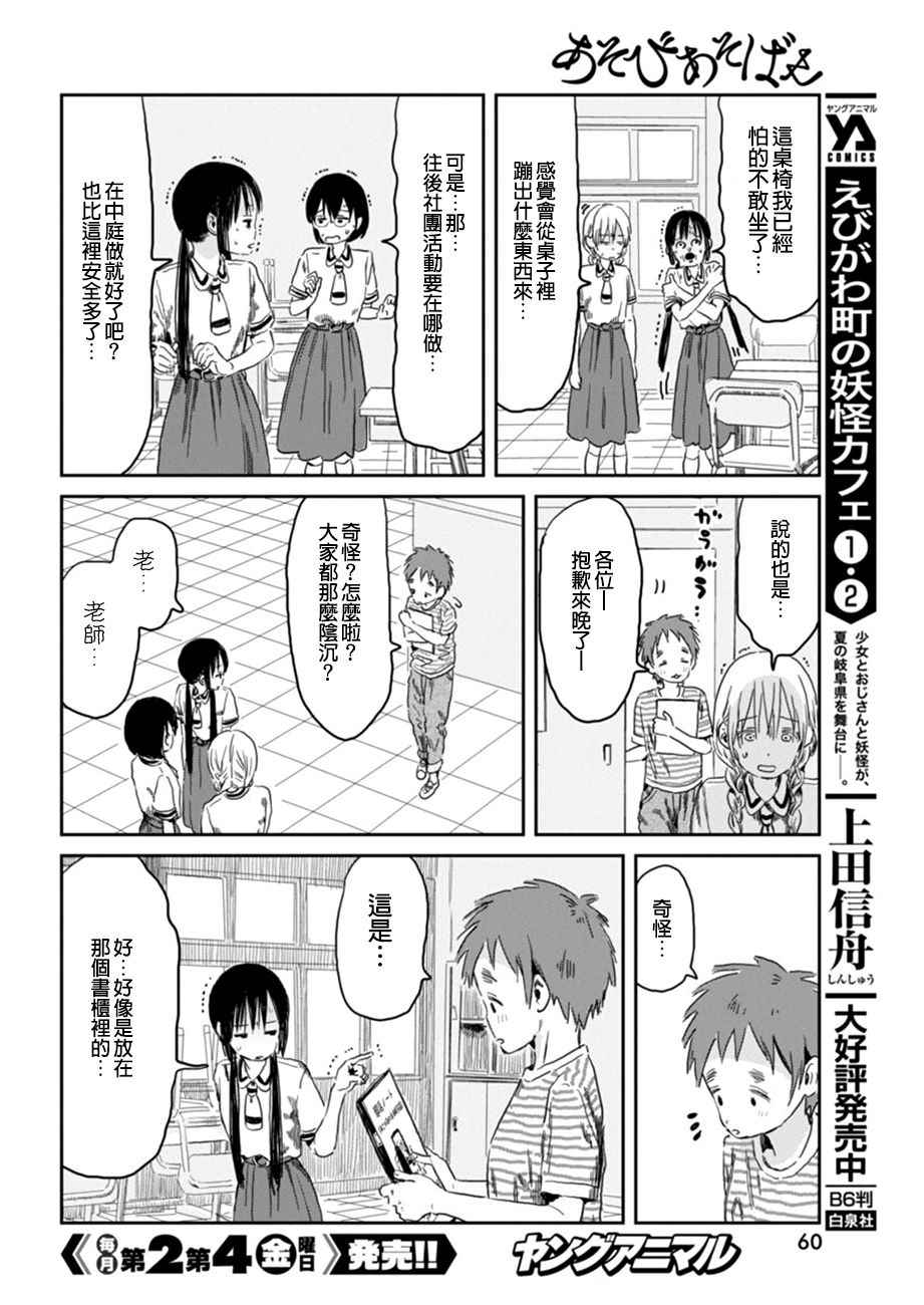 《来玩游戏吧》漫画最新章节第47话免费下拉式在线观看章节第【12】张图片