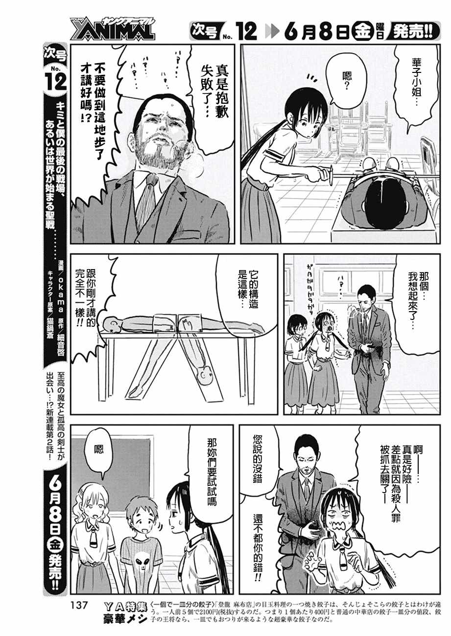 《来玩游戏吧》漫画最新章节第60话免费下拉式在线观看章节第【9】张图片