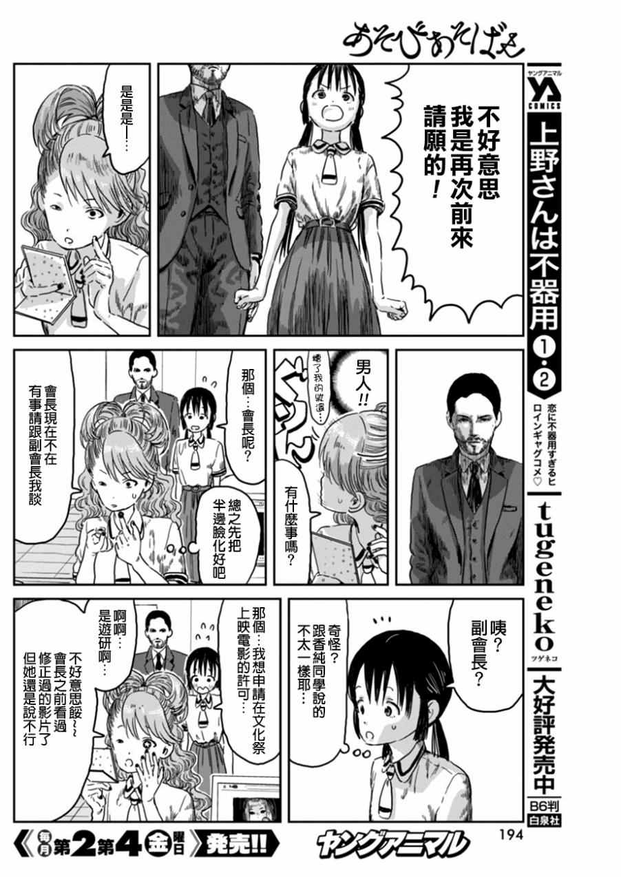 《来玩游戏吧》漫画最新章节第40话免费下拉式在线观看章节第【8】张图片