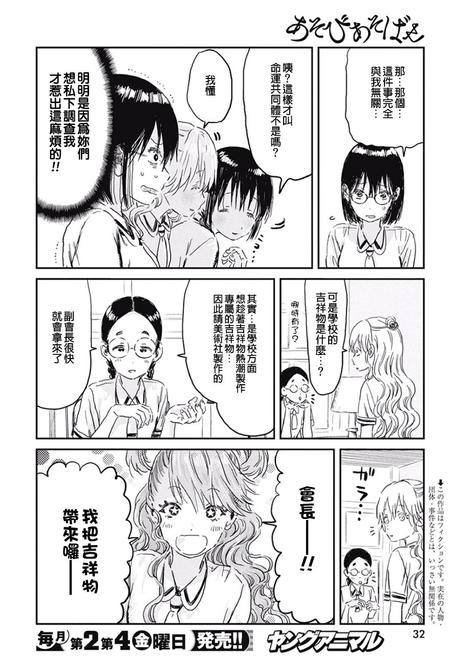 《来玩游戏吧》漫画最新章节第88话 快乐天马免费下拉式在线观看章节第【2】张图片