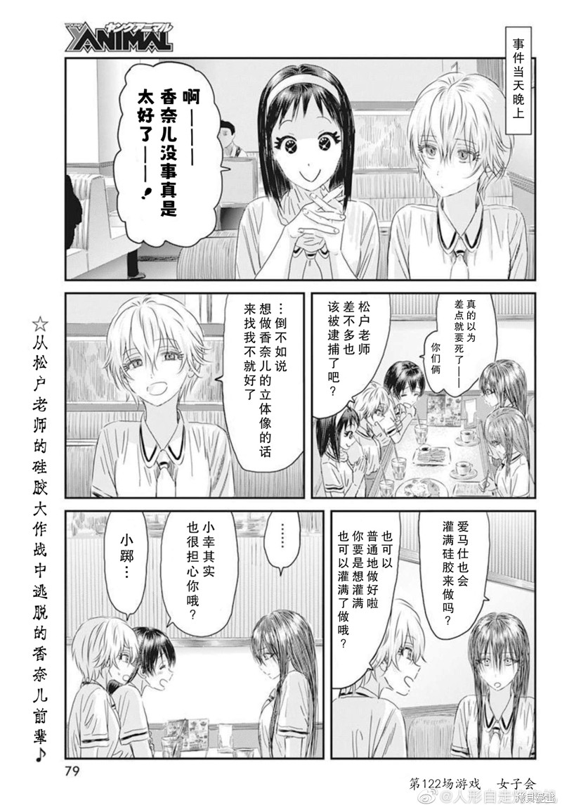 《来玩游戏吧》漫画最新章节第122话免费下拉式在线观看章节第【2】张图片