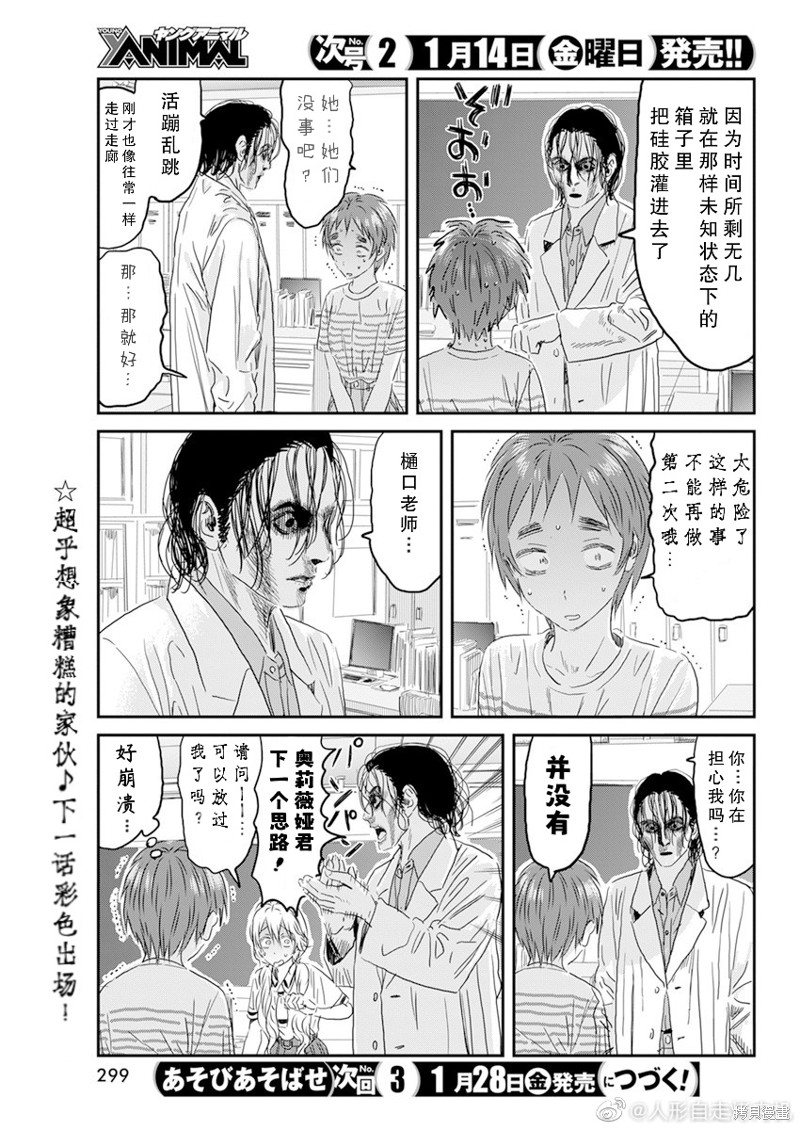 《来玩游戏吧》漫画最新章节第121话免费下拉式在线观看章节第【21】张图片