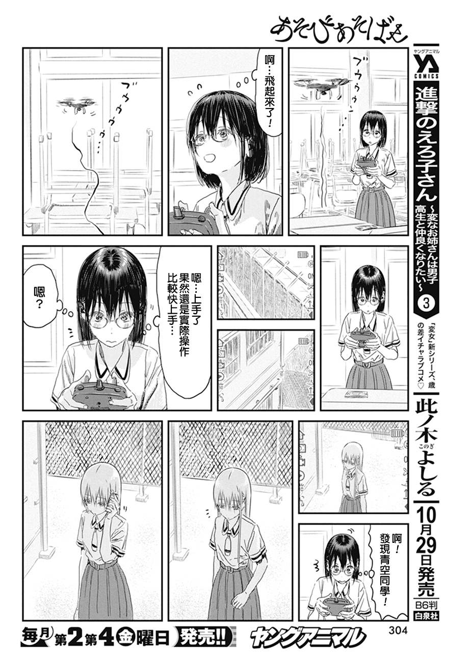 《来玩游戏吧》漫画最新章节第102话 电话号码免费下拉式在线观看章节第【12】张图片