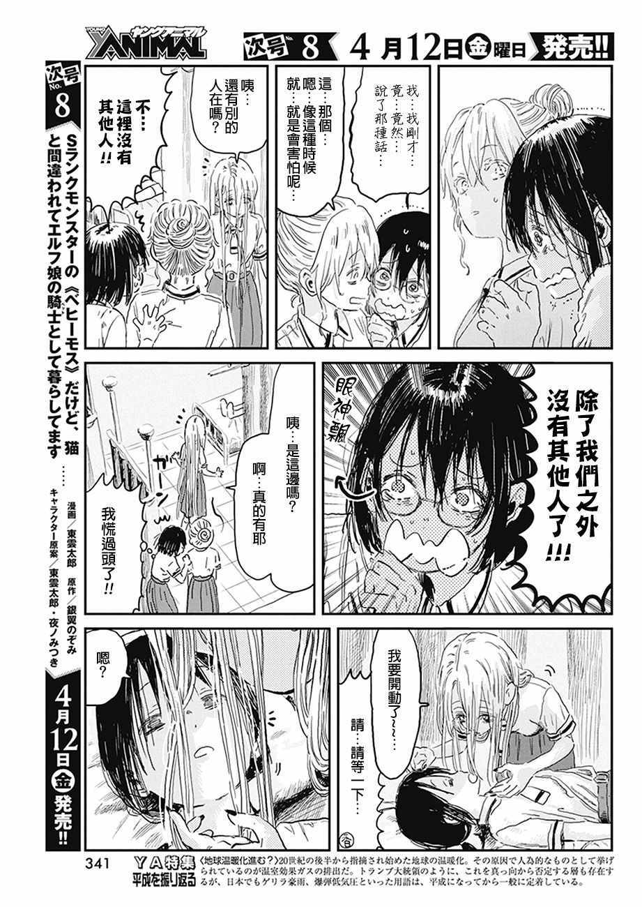 《来玩游戏吧》漫画最新章节第75话免费下拉式在线观看章节第【13】张图片