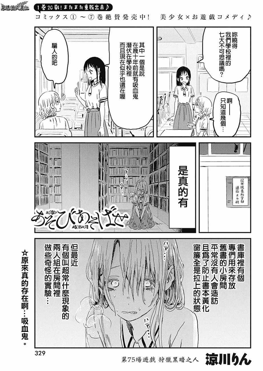 《来玩游戏吧》漫画最新章节第75话免费下拉式在线观看章节第【1】张图片