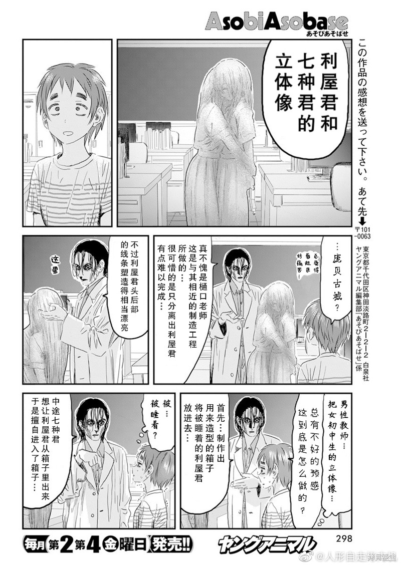 《来玩游戏吧》漫画最新章节第121话免费下拉式在线观看章节第【20】张图片