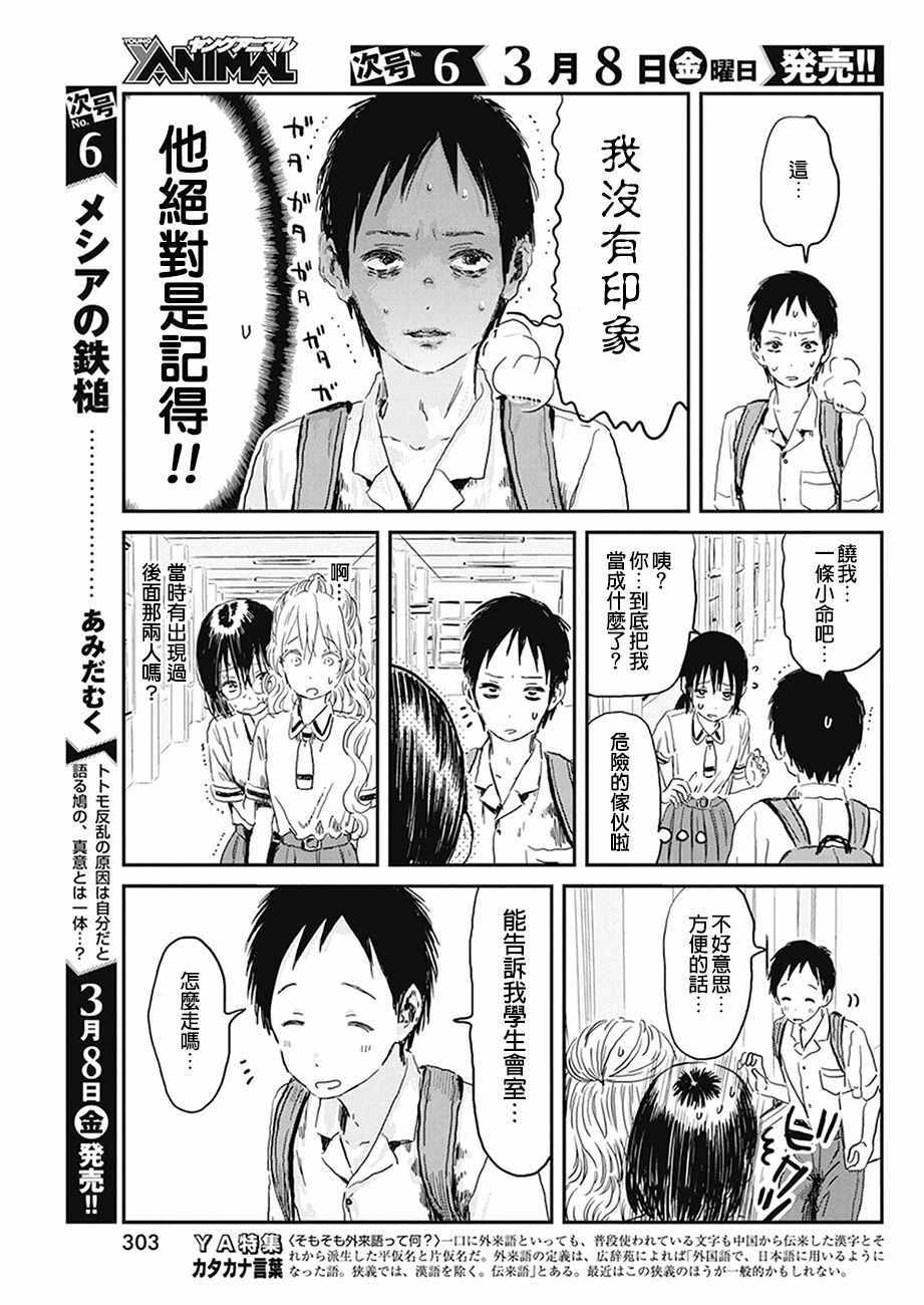 《来玩游戏吧》漫画最新章节第74话免费下拉式在线观看章节第【9】张图片