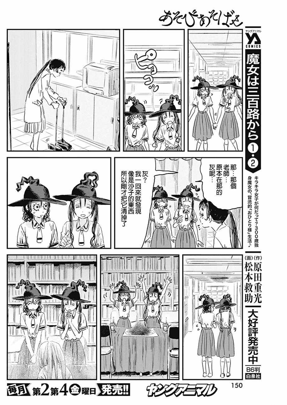 《来玩游戏吧》漫画最新章节第78话免费下拉式在线观看章节第【10】张图片