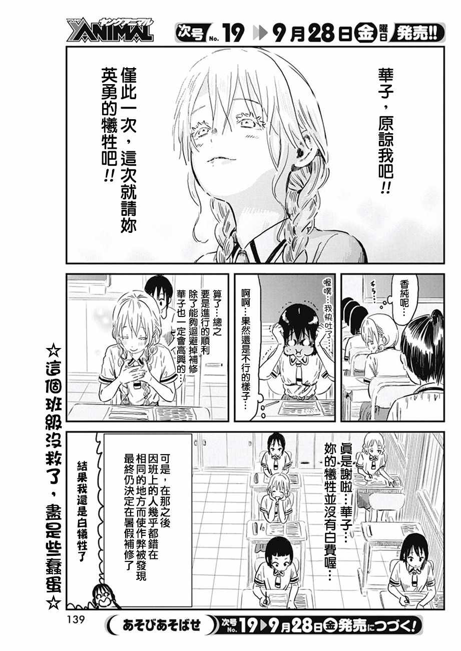 《来玩游戏吧》漫画最新章节第67话免费下拉式在线观看章节第【13】张图片