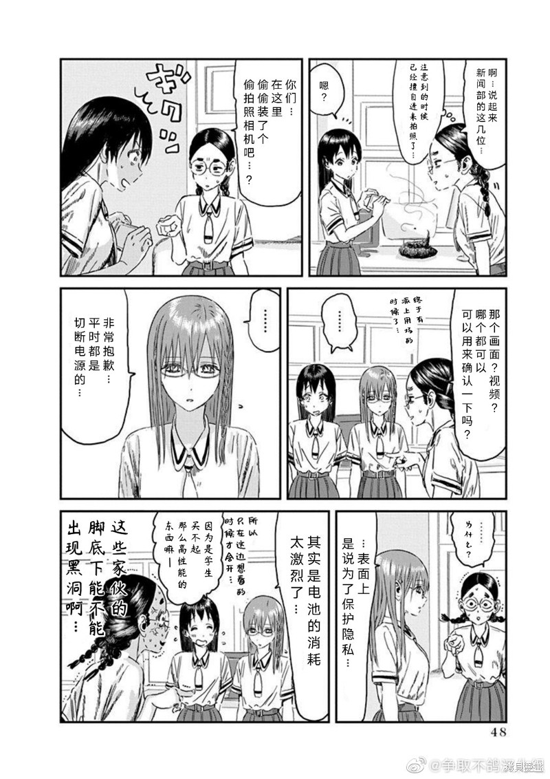 《来玩游戏吧》漫画最新章节第107话 跳跃的（大）搜查线免费下拉式在线观看章节第【4】张图片