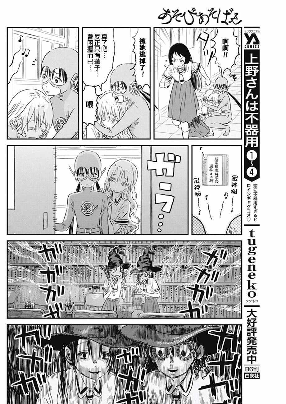 《来玩游戏吧》漫画最新章节第69话免费下拉式在线观看章节第【12】张图片