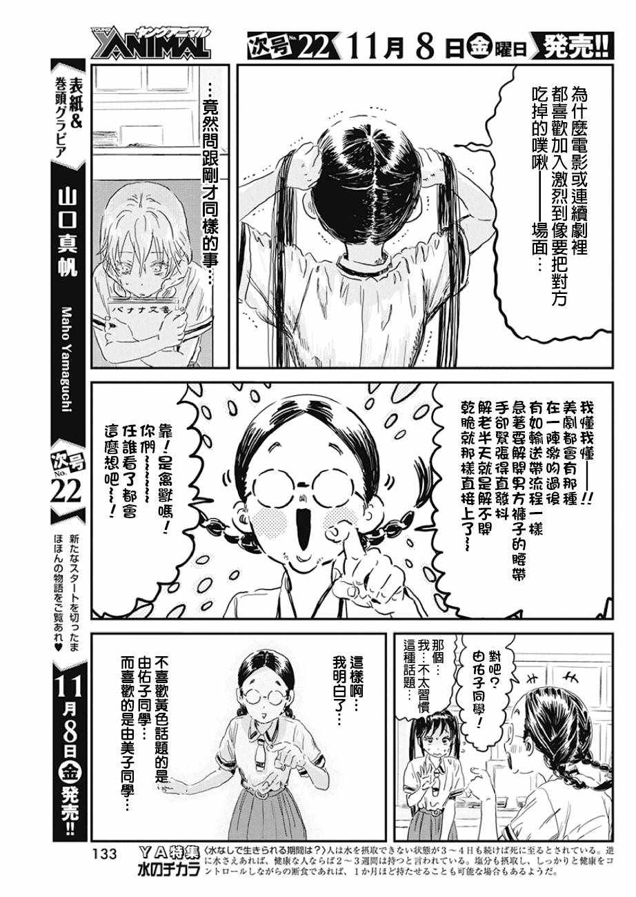 《来玩游戏吧》漫画最新章节第85话免费下拉式在线观看章节第【9】张图片