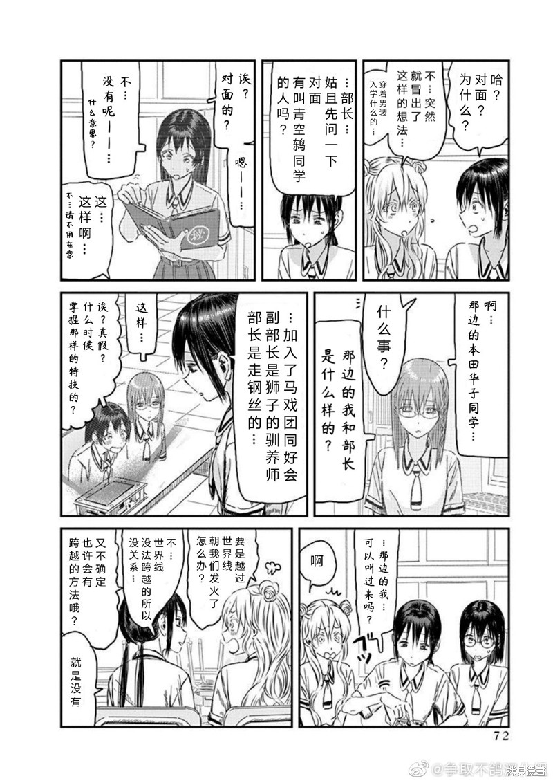 《来玩游戏吧》漫画最新章节第108话 多元宇宙华子免费下拉式在线观看章节第【12】张图片