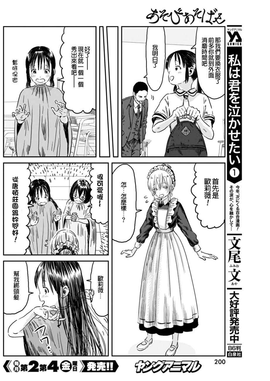 《来玩游戏吧》漫画最新章节第43话免费下拉式在线观看章节第【6】张图片