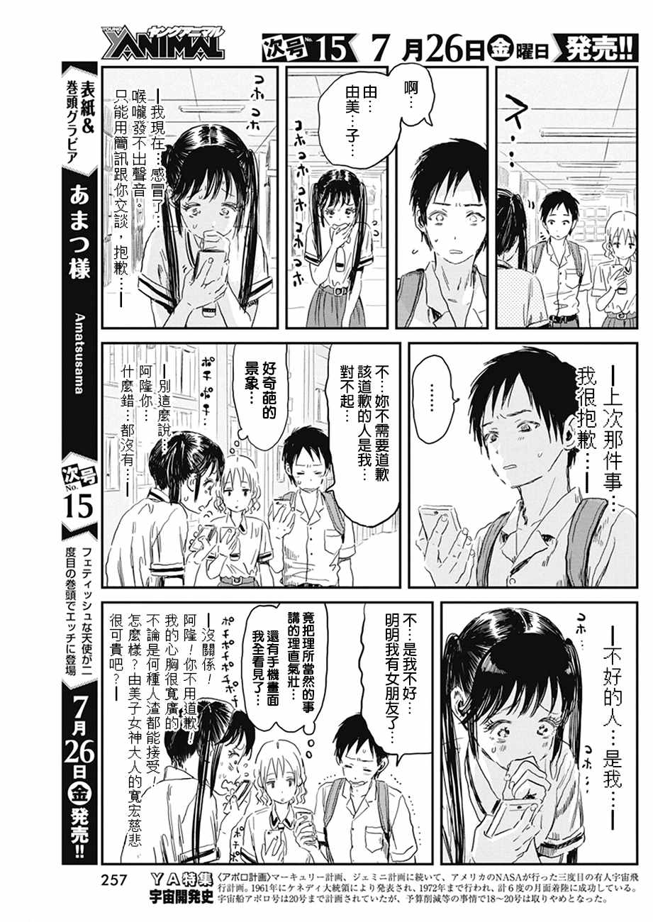 《来玩游戏吧》漫画最新章节第80话免费下拉式在线观看章节第【15】张图片