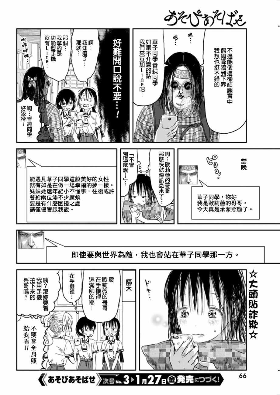 《来玩游戏吧》漫画最新章节第33话免费下拉式在线观看章节第【14】张图片