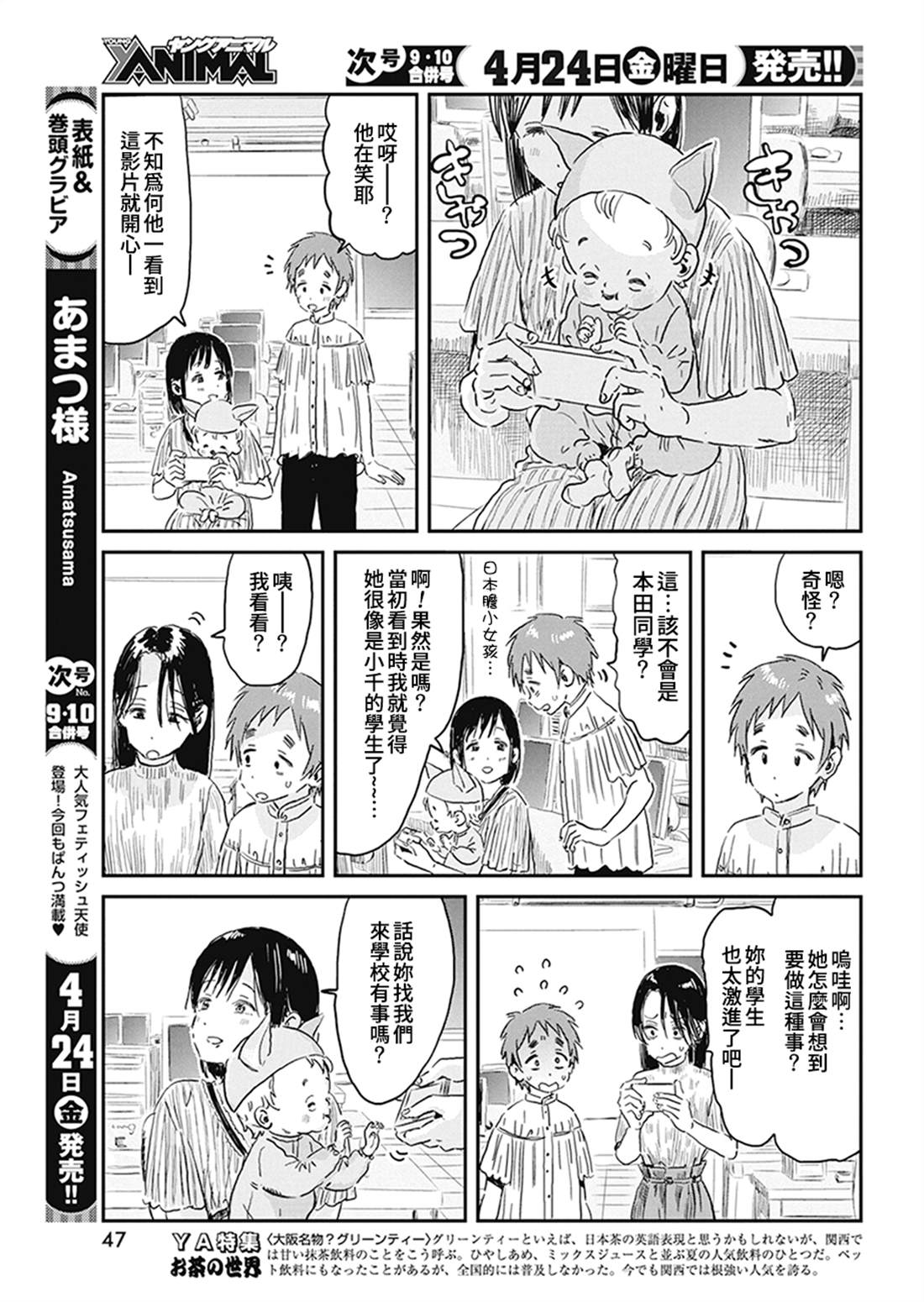 《来玩游戏吧》漫画最新章节第93话 以眼神交流免费下拉式在线观看章节第【3】张图片