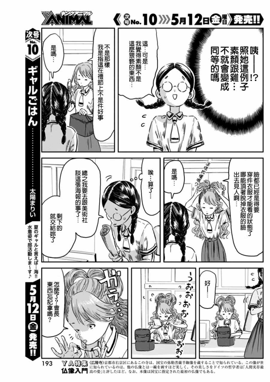 《来玩游戏吧》漫画最新章节第40话免费下拉式在线观看章节第【7】张图片