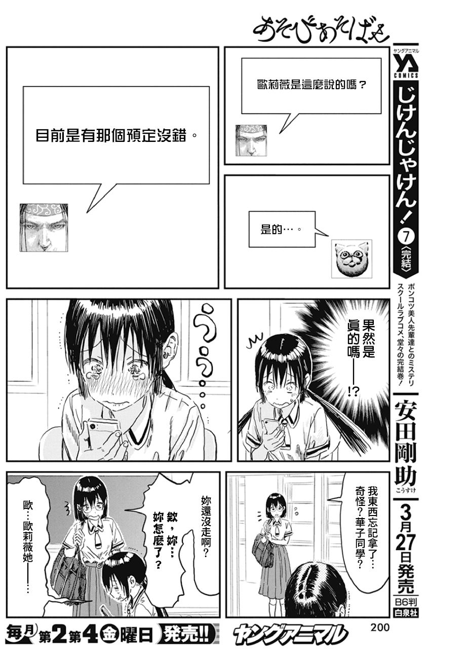 《来玩游戏吧》漫画最新章节第92话 游戏 暑假！免费下拉式在线观看章节第【14】张图片