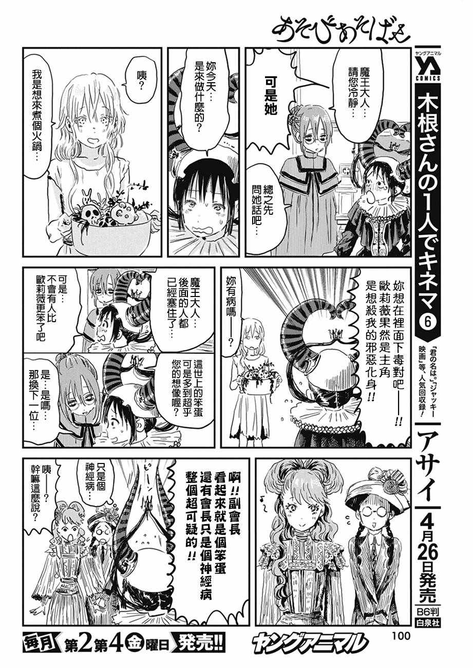 《来玩游戏吧》漫画最新章节第76话免费下拉式在线观看章节第【8】张图片