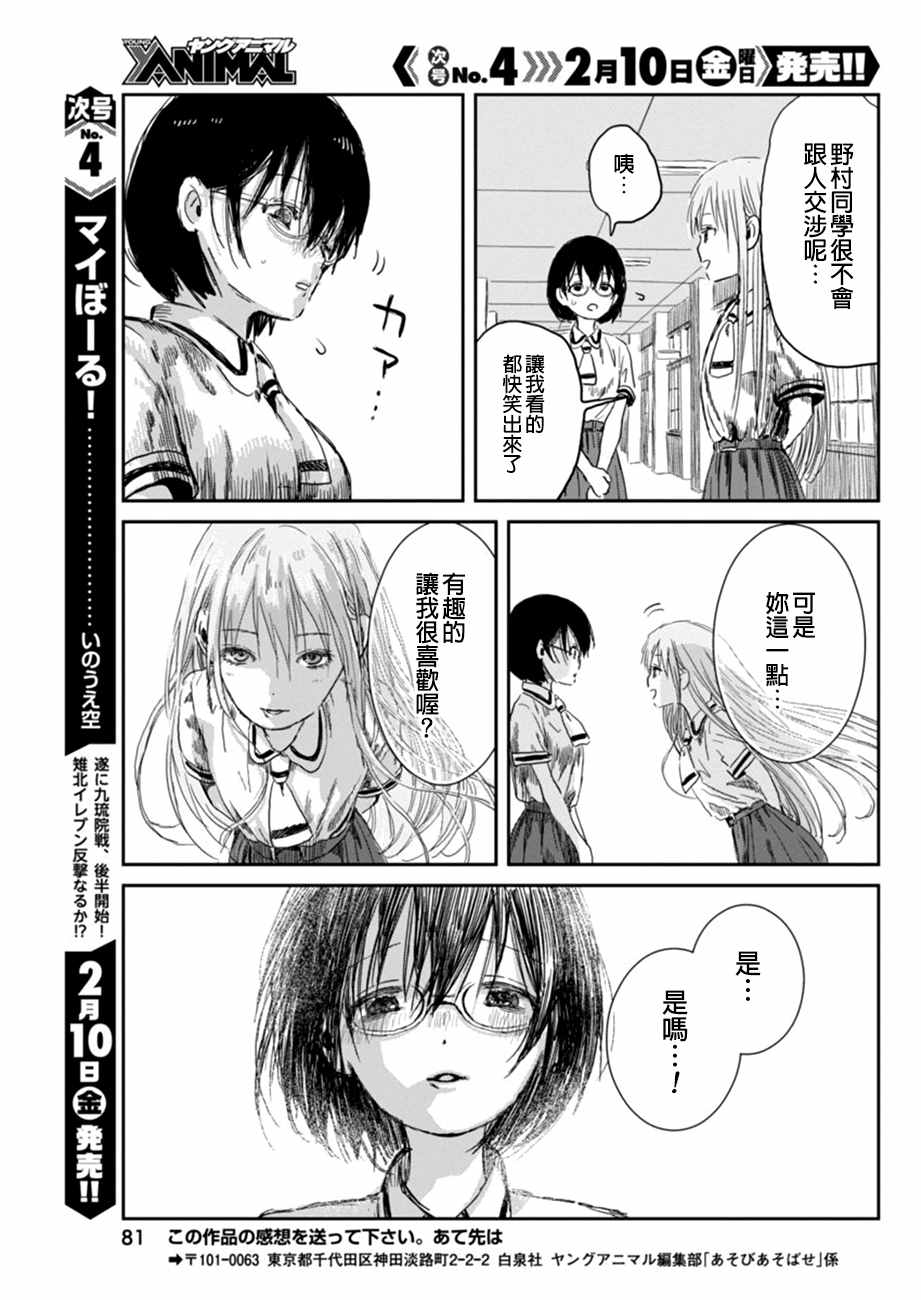 《来玩游戏吧》漫画最新章节第34话免费下拉式在线观看章节第【13】张图片