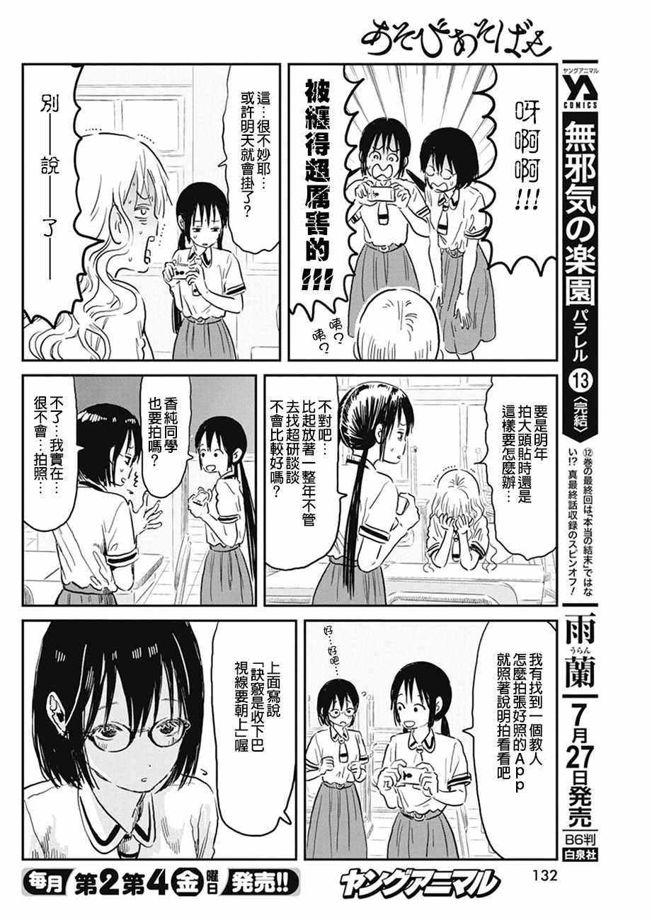 《来玩游戏吧》漫画最新章节第63话免费下拉式在线观看章节第【5】张图片