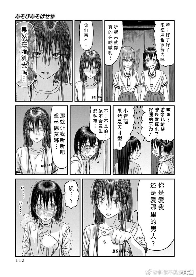 《来玩游戏吧》漫画最新章节第110话 精神病患者 奥赛罗（其二）免费下拉式在线观看章节第【11】张图片