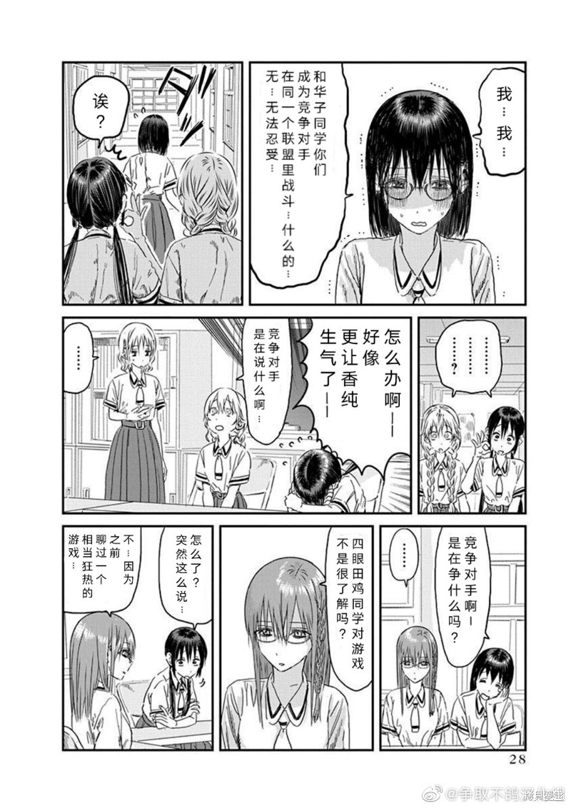 《来玩游戏吧》漫画最新章节第106话 竞争对手免费下拉式在线观看章节第【6】张图片