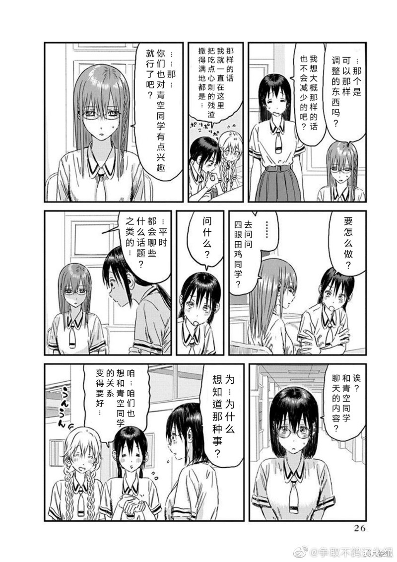 《来玩游戏吧》漫画最新章节第106话 竞争对手免费下拉式在线观看章节第【4】张图片