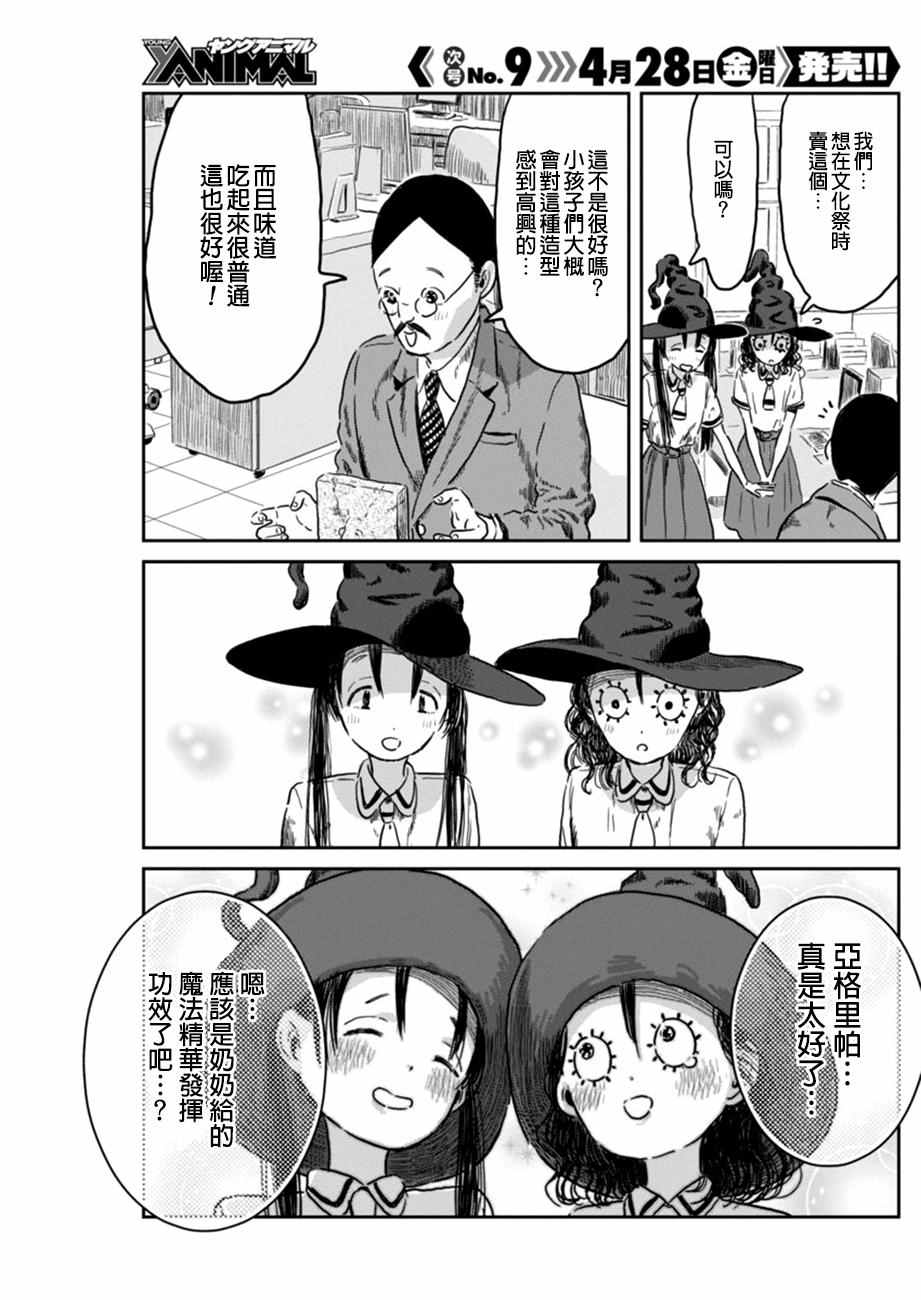 《来玩游戏吧》漫画最新章节第39话免费下拉式在线观看章节第【11】张图片