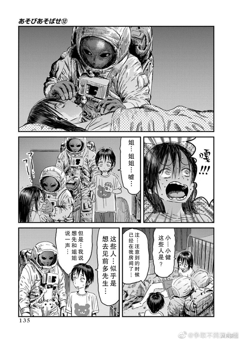 《来玩游戏吧》漫画最新章节第111话 A-档案免费下拉式在线观看章节第【9】张图片