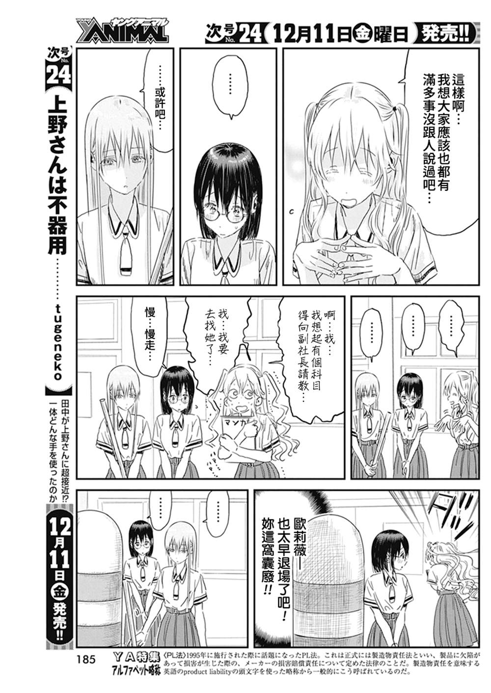 《来玩游戏吧》漫画最新章节第104话免费下拉式在线观看章节第【7】张图片