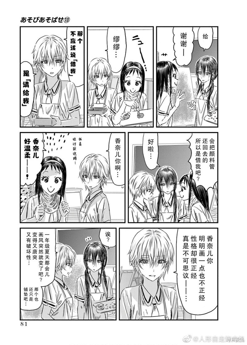 《来玩游戏吧》漫画最新章节第116话免费下拉式在线观看章节第【7】张图片