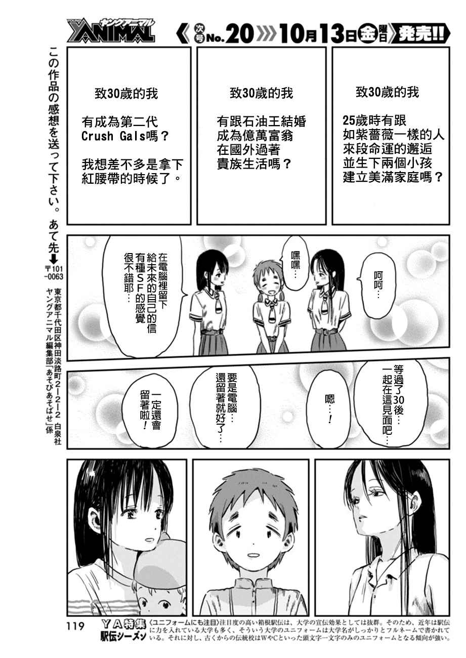 《来玩游戏吧》漫画最新章节第48话免费下拉式在线观看章节第【11】张图片