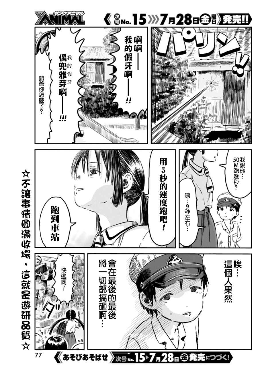 《来玩游戏吧》漫画最新章节第44话免费下拉式在线观看章节第【15】张图片