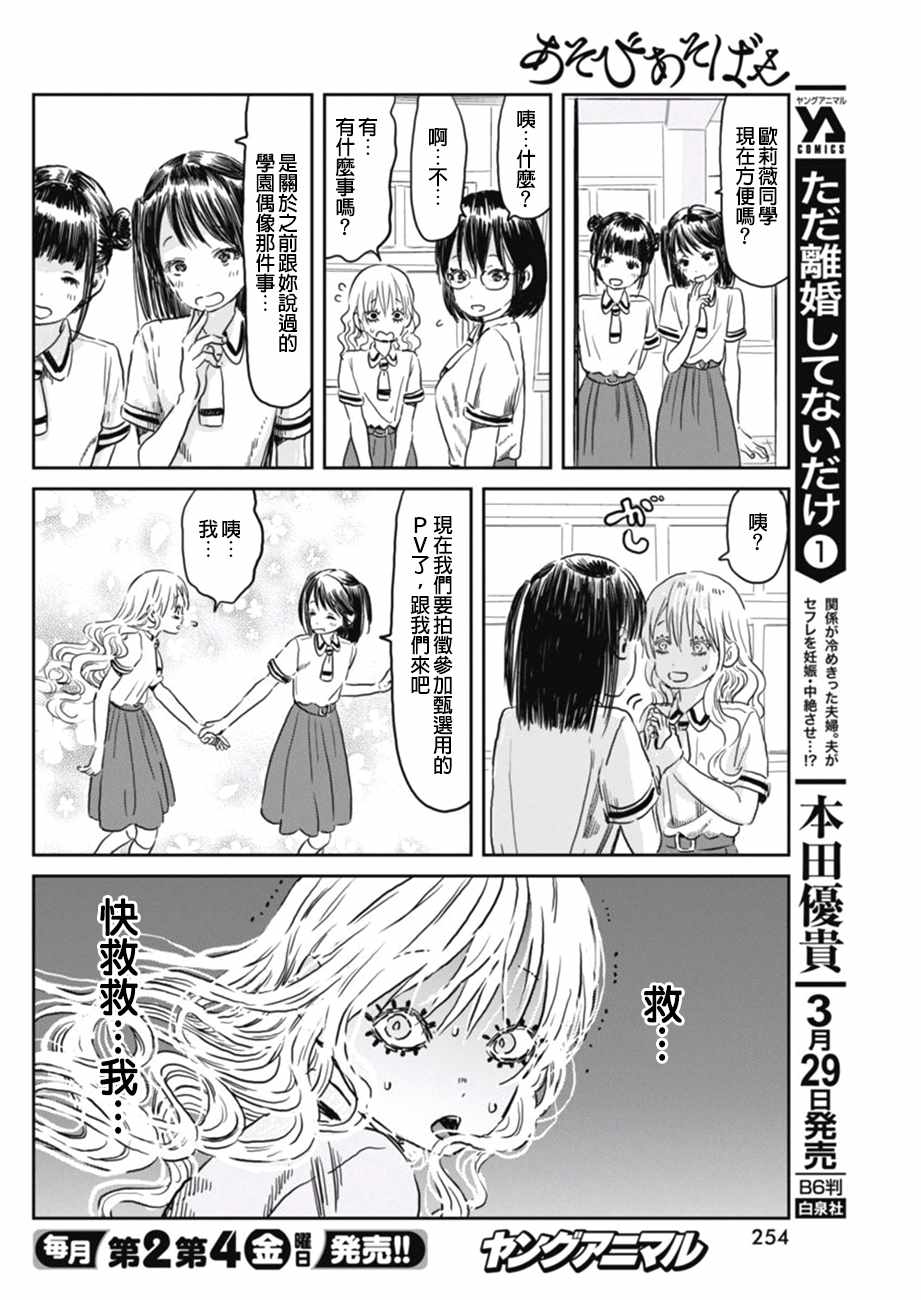 《来玩游戏吧》漫画最新章节第57话免费下拉式在线观看章节第【12】张图片