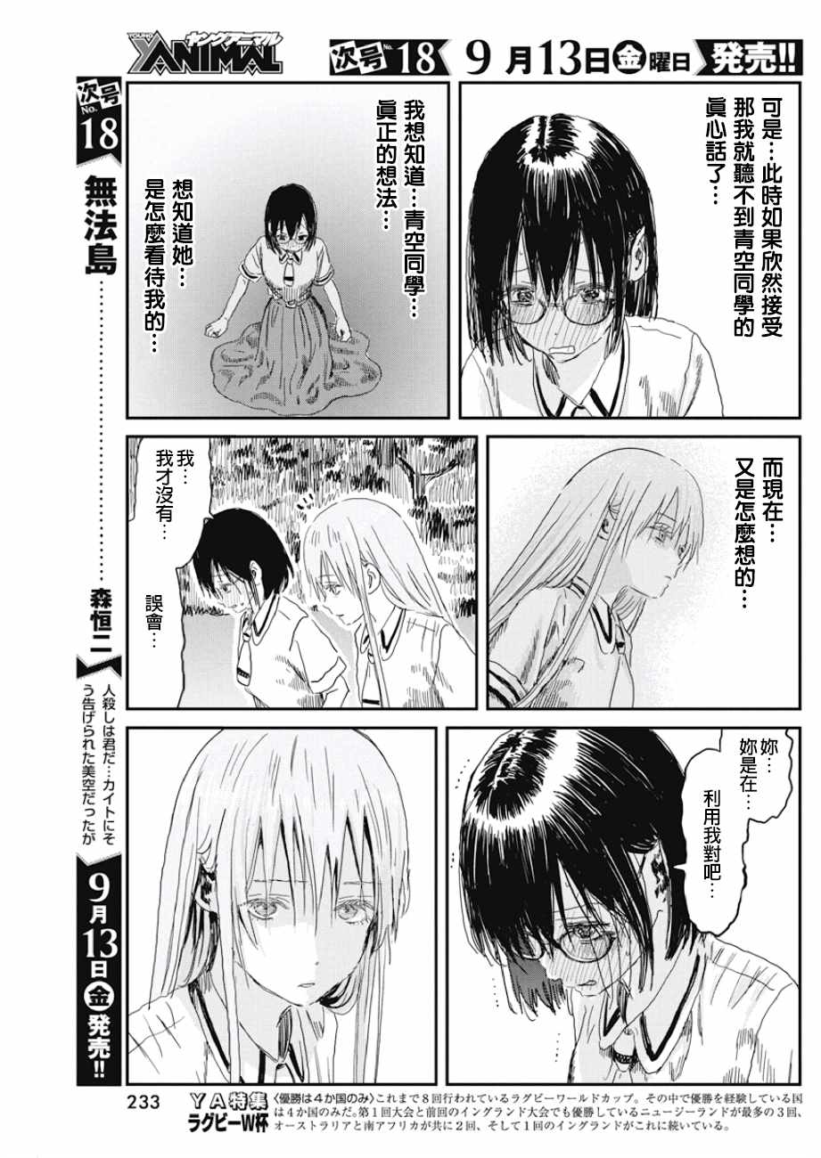 《来玩游戏吧》漫画最新章节第82话免费下拉式在线观看章节第【6】张图片