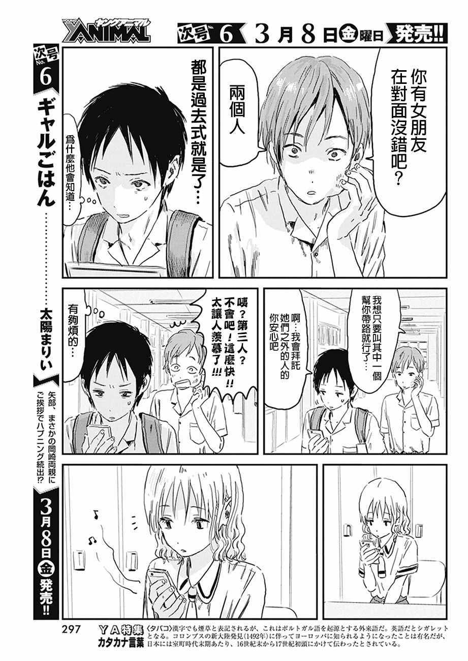 《来玩游戏吧》漫画最新章节第74话免费下拉式在线观看章节第【3】张图片