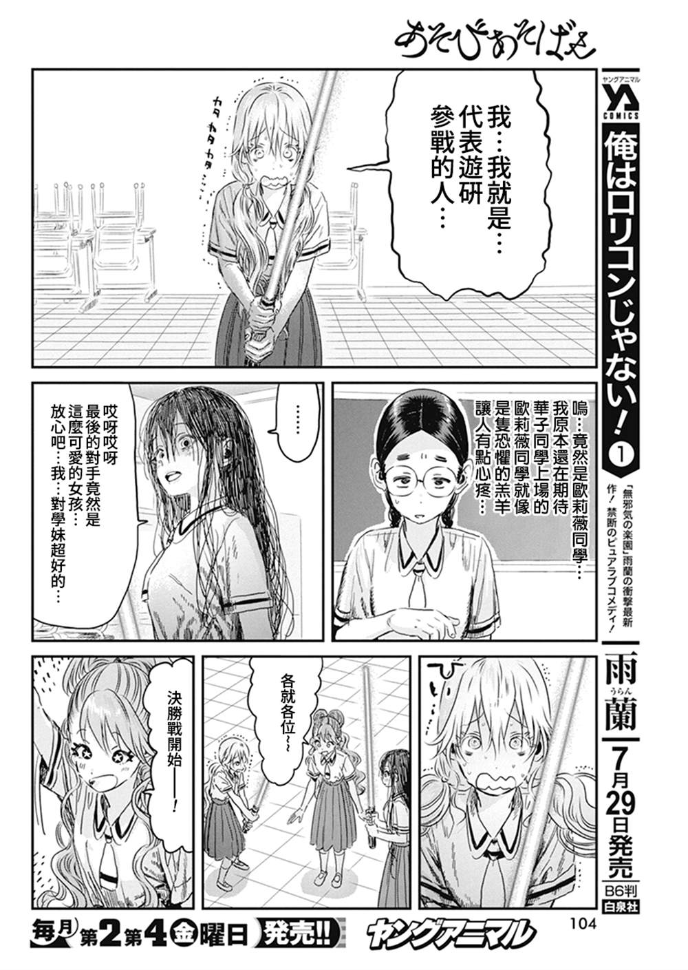 《来玩游戏吧》漫画最新章节第97话免费下拉式在线观看章节第【12】张图片