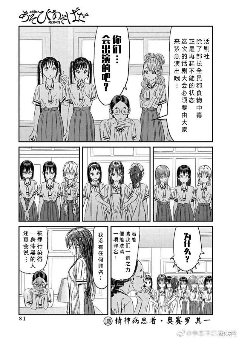 《来玩游戏吧》漫画最新章节第109话 精神病患者 奥赛罗（其一）免费下拉式在线观看章节第【1】张图片