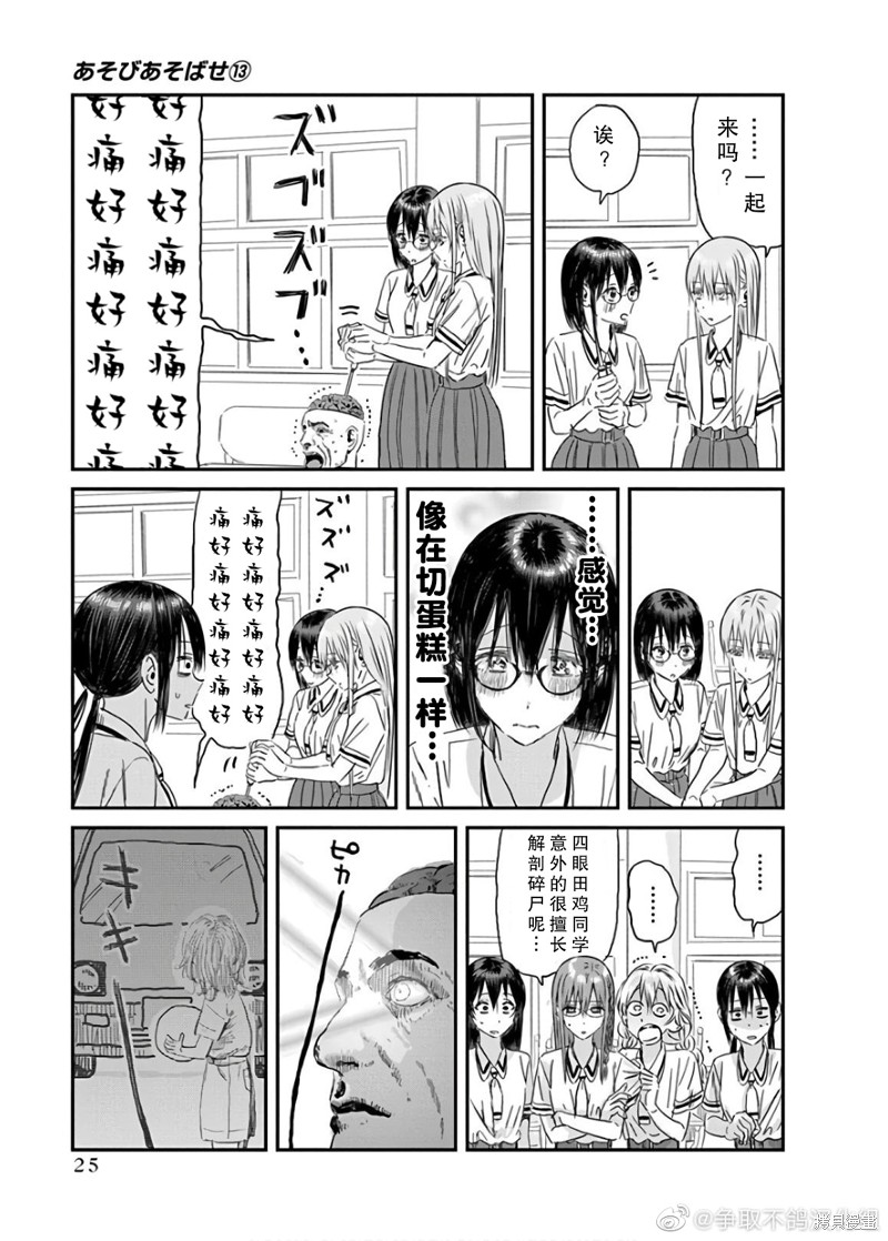 《来玩游戏吧》漫画最新章节第113话免费下拉式在线观看章节第【21】张图片