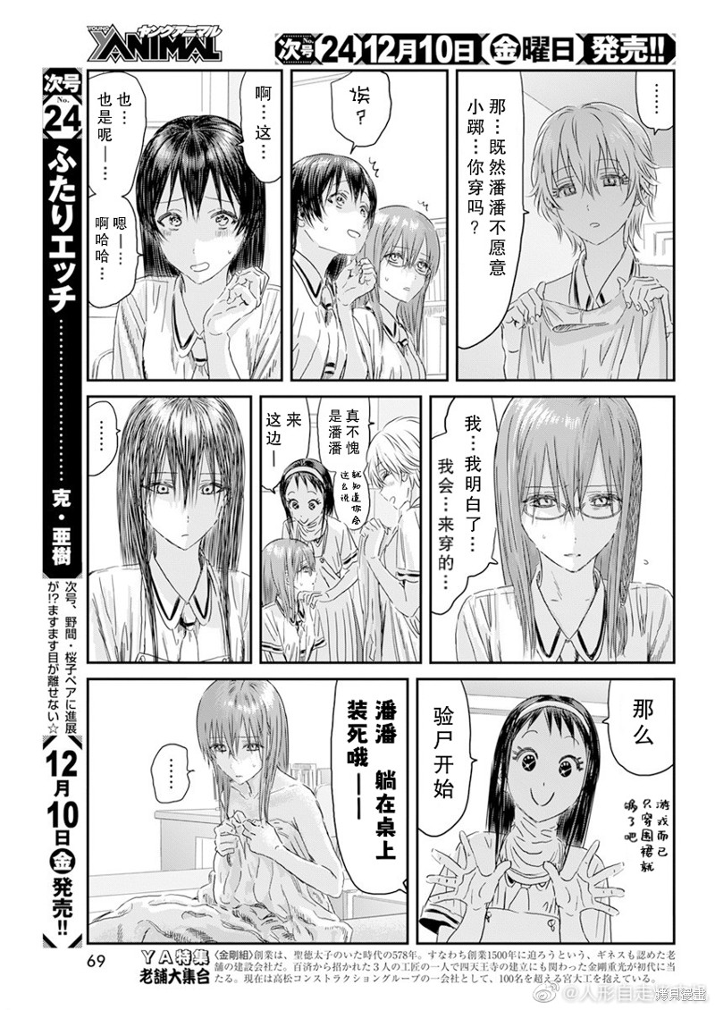 《来玩游戏吧》漫画最新章节第119话免费下拉式在线观看章节第【5】张图片