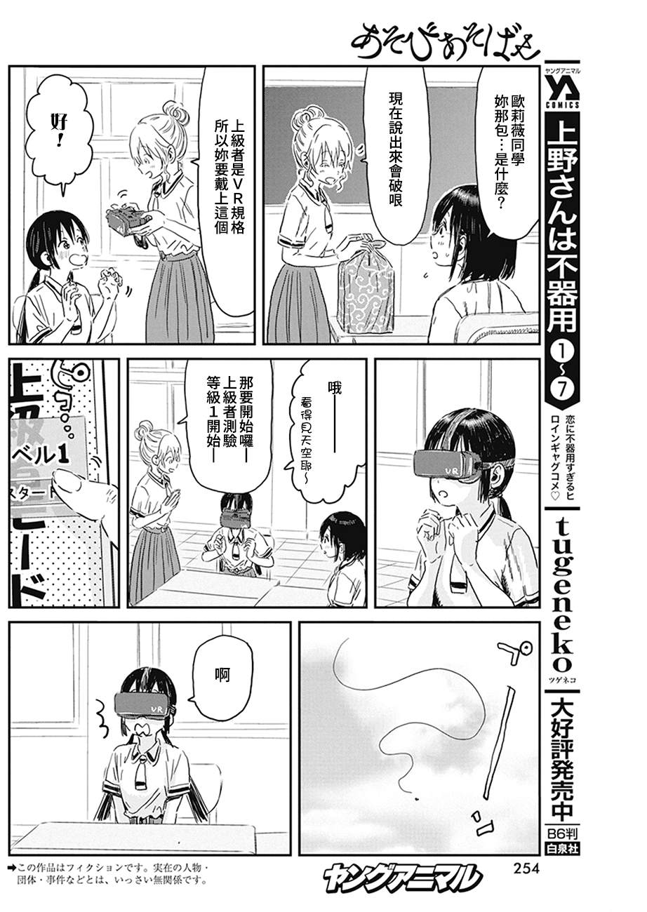 《来玩游戏吧》漫画最新章节第95话 忍耐力测试免费下拉式在线观看章节第【4】张图片