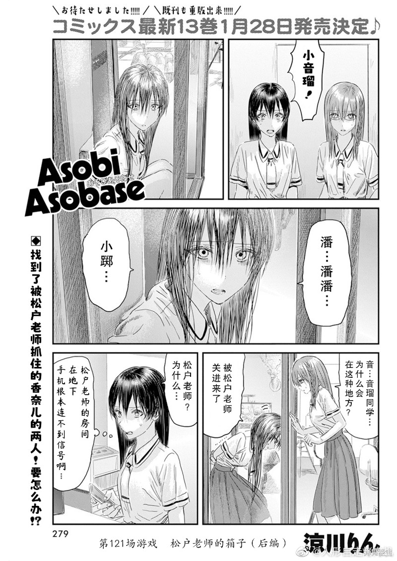 《来玩游戏吧》漫画最新章节第121话免费下拉式在线观看章节第【1】张图片