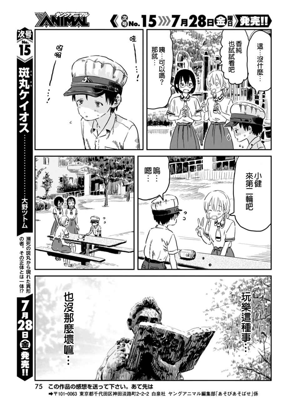 《来玩游戏吧》漫画最新章节第44话免费下拉式在线观看章节第【13】张图片