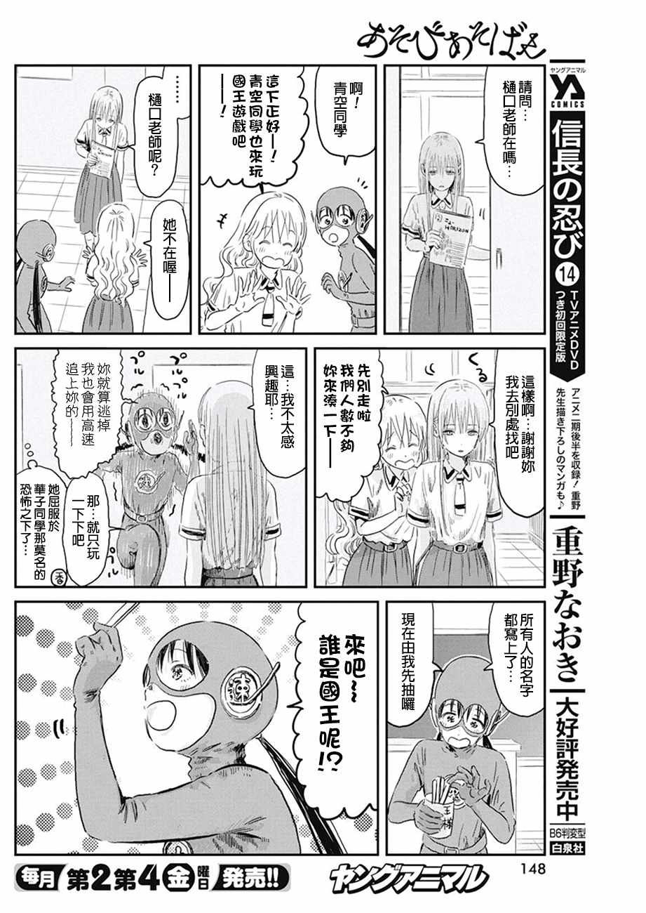 《来玩游戏吧》漫画最新章节第68话免费下拉式在线观看章节第【6】张图片