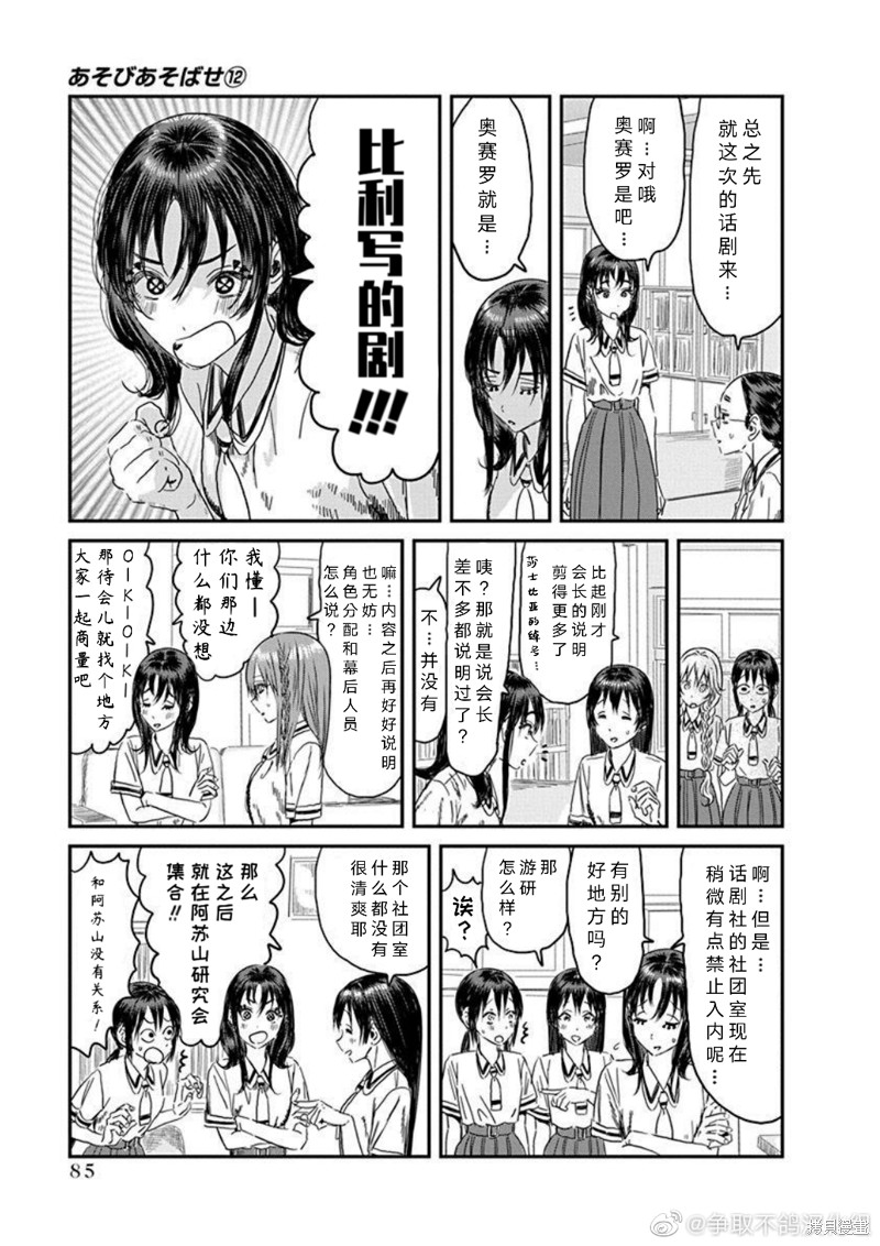 《来玩游戏吧》漫画最新章节第109话 精神病患者 奥赛罗（其一）免费下拉式在线观看章节第【5】张图片